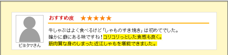 コリコリっとした食感も良く、筋肉質な身のしまった近江しゃもを堪能できました。
