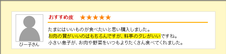 たまにはいいものが食べたいと思い購入しました。
