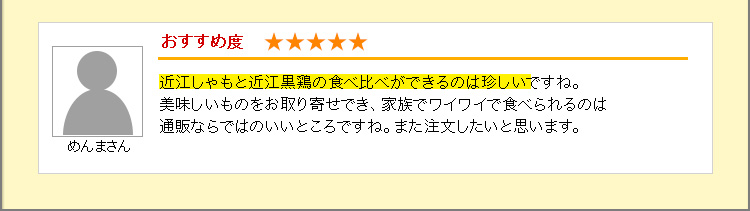 近江しゃもと近江黒鶏の食べ比べができるのは珍しいですね。