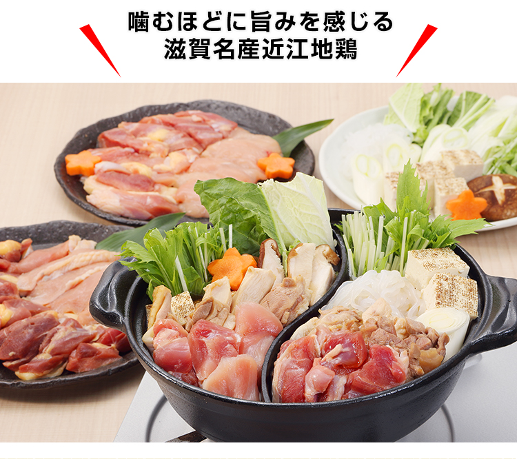 噛むほどに旨みを感じる滋賀名産近江地鶏