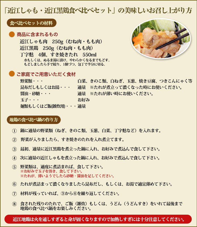 近江地鶏食べ比べセットの美味しいお召し上がり方
