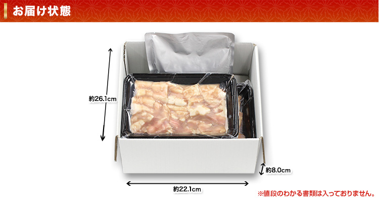 お届け状態