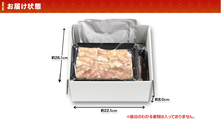 お届け状態