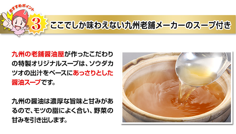 ここでしか味わえない九州老舗メーカーのスープ付き