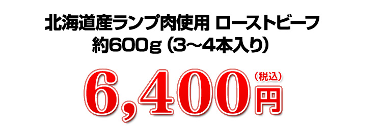 6,400円（税込）