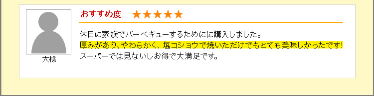 厚みがあり柔らかく、塩コショウで焼いただけでも美味しかった