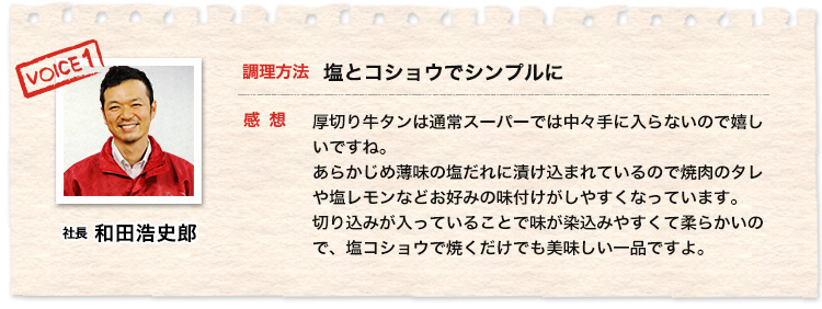 社長、塩コショウでシンプルに