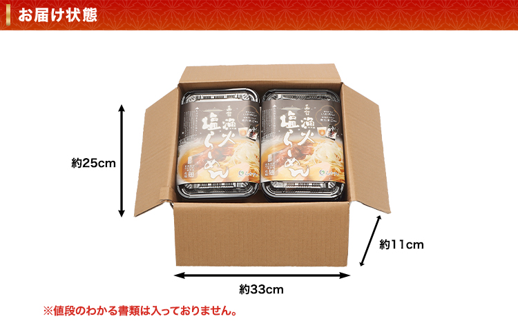 お届け状態