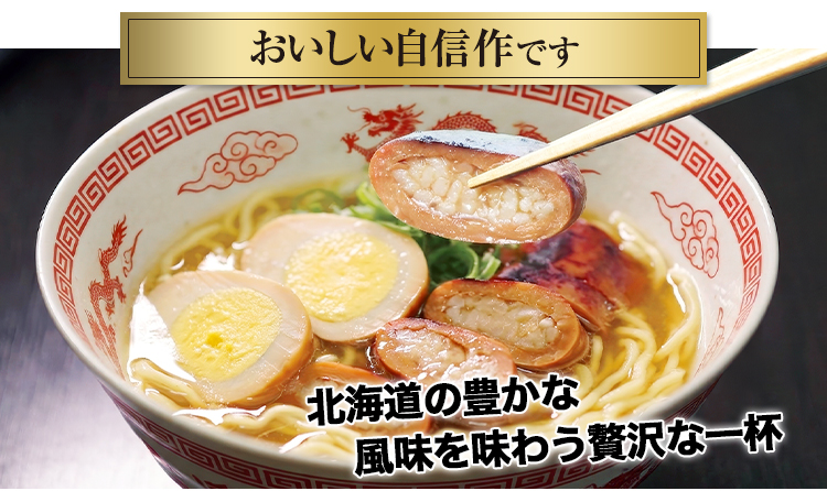 おいしい自信作です 北海道の豊かな風味を味わう贅沢な一杯