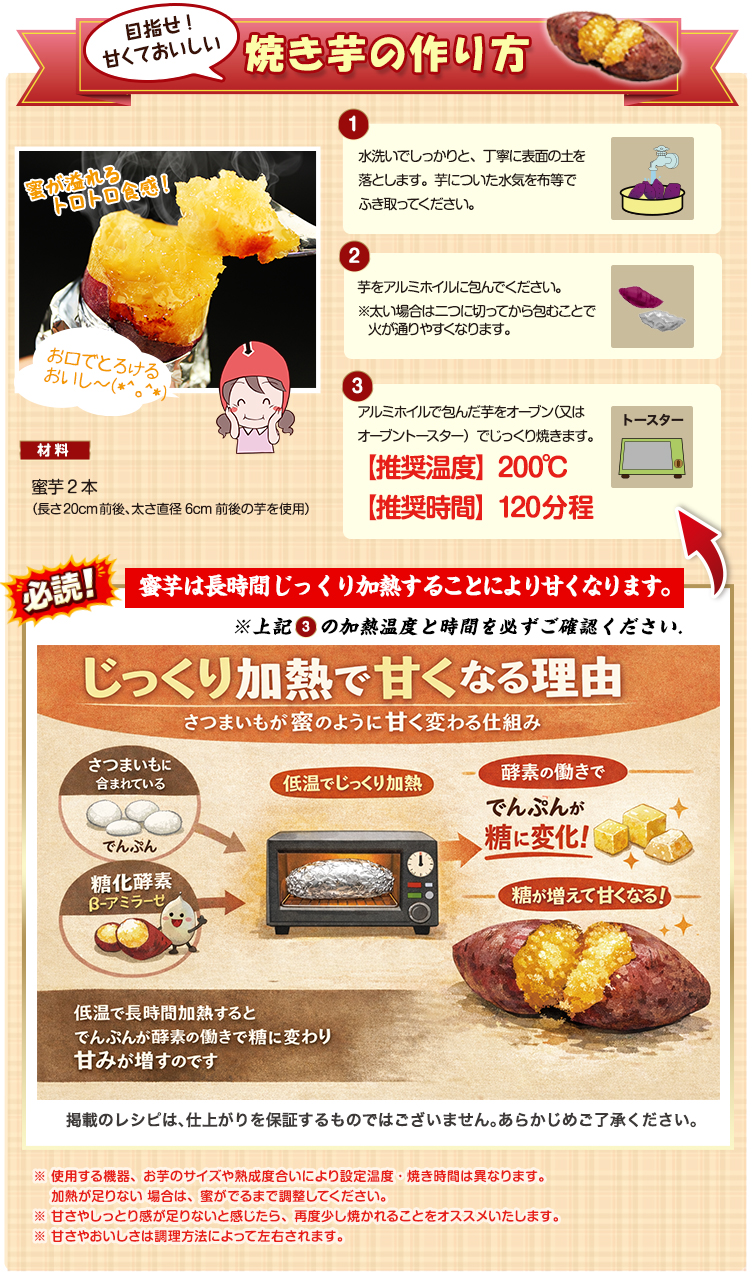 おうちでカンタン焼き芋レシピ♪