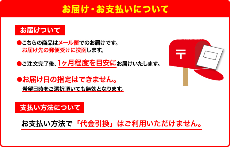 お届けお支払いについて