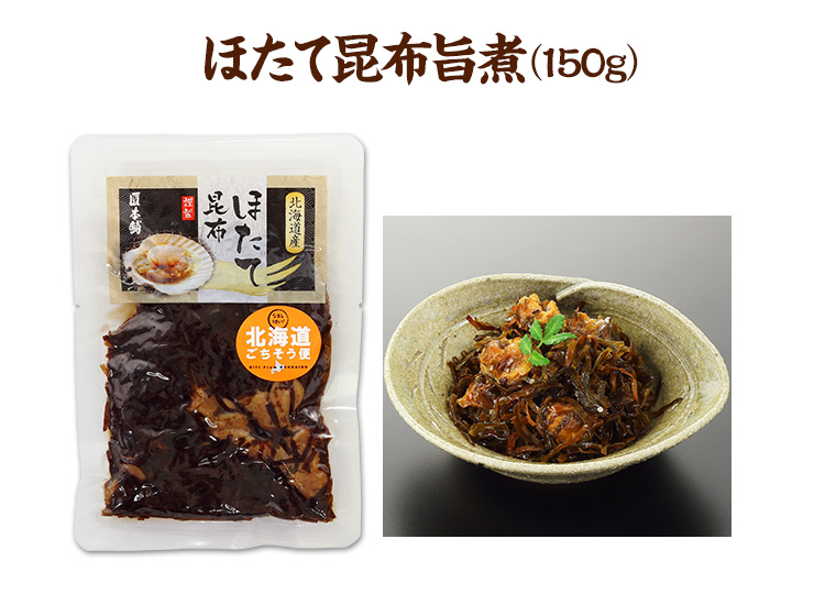 ほたて昆布旨煮 150g