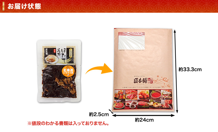 お届け状態