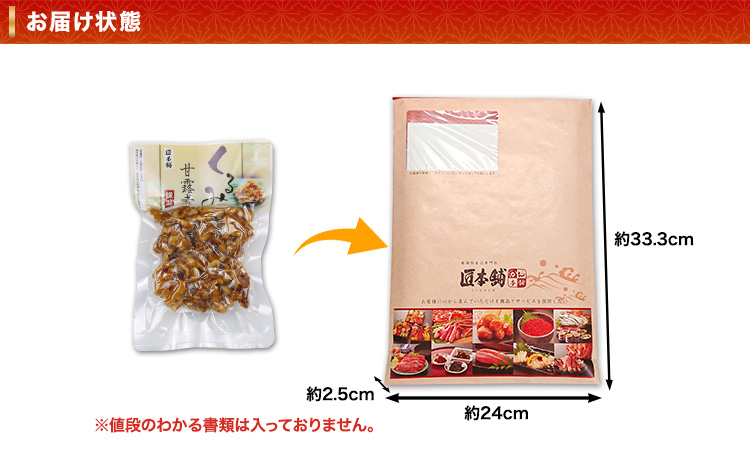 お届け状態