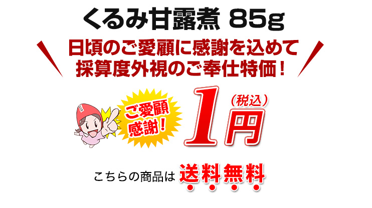1円（税込）