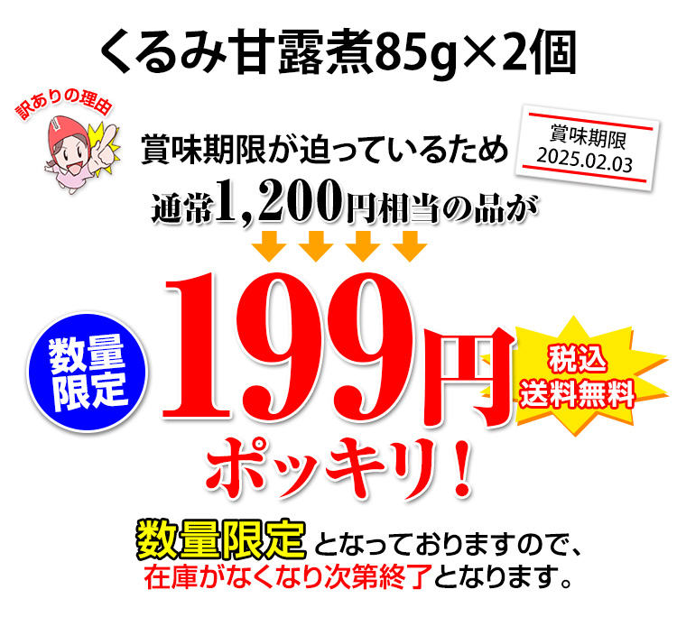 199円