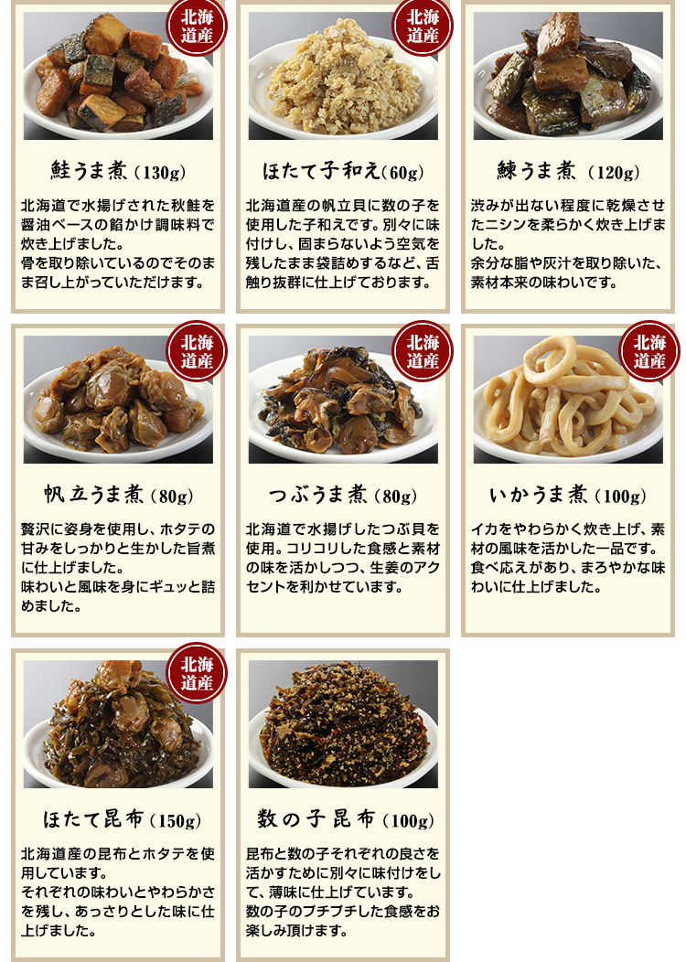 旨煮8種説明