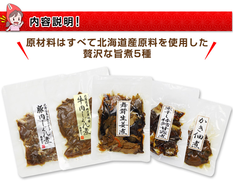 国産材料にこだわった贅沢な旨煮4種