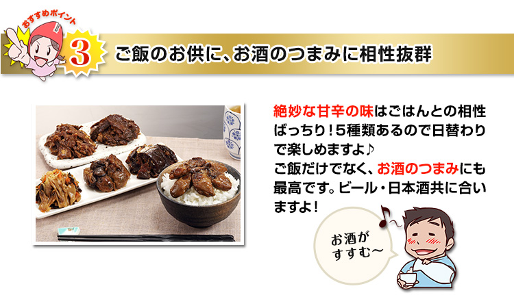 ご飯のお供に、お酒のつまみに相性抜群