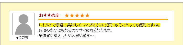レトルトで手軽に美味しくいただけるので家にあるととっても便利ですね