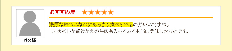 濃厚な味わいなのにあっさり食べられるのがいいですね。