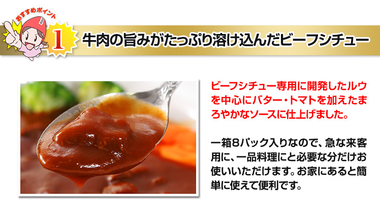 牛肉の旨みがたっぷり溶け込んだビーフシチュー