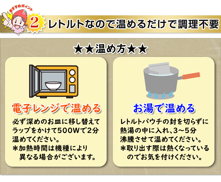 温めるだけの簡単調理が魅力的
