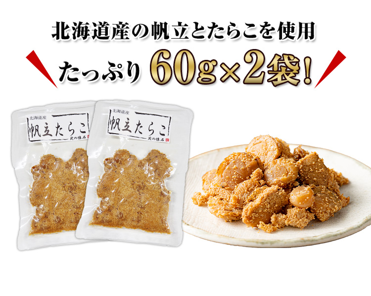 たっぷり60g×2袋