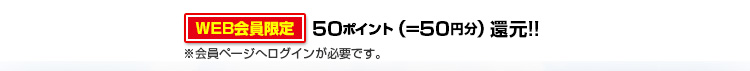 50ポイント