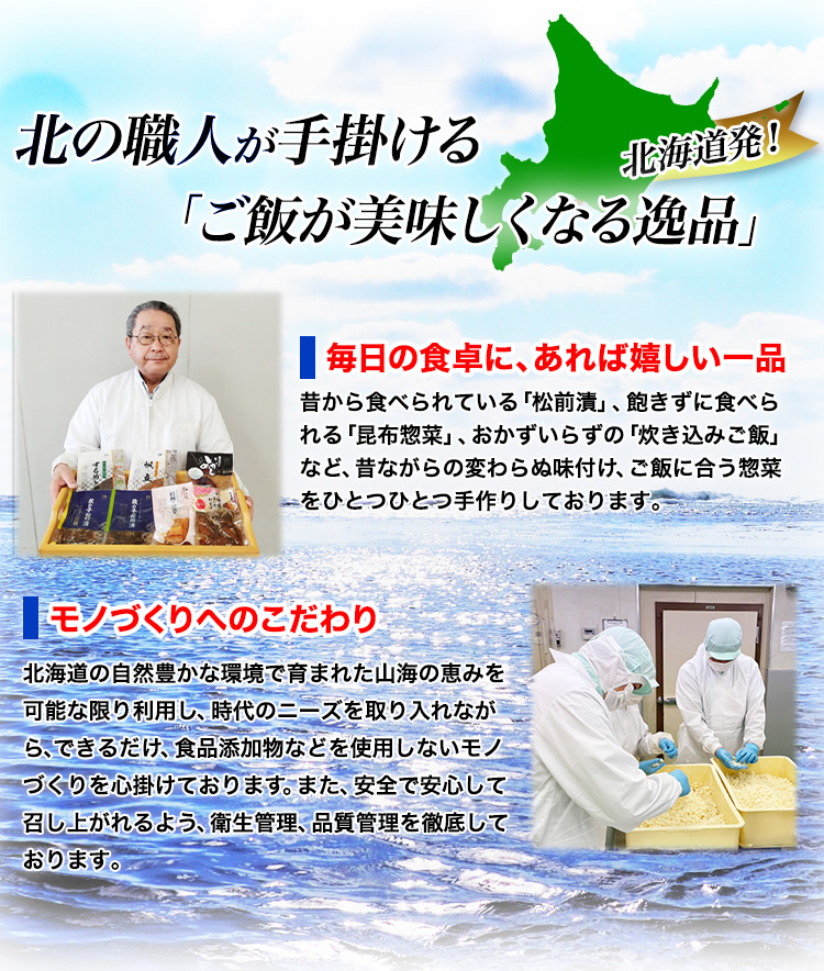 中水食品が手掛ける「ご飯が美味しくなる膳一品」