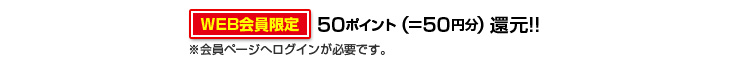 50ポイント