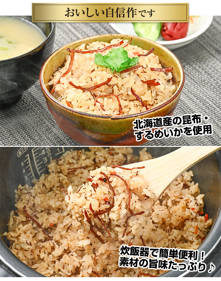 北海道産の昆布・するめいかを使用