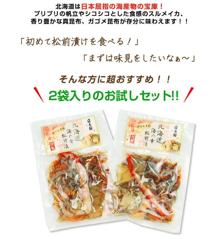 2袋入りのお試しセット!!