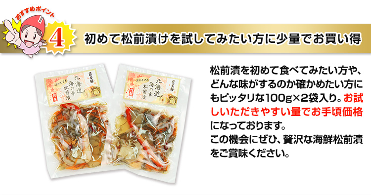 初めて松前漬けを試してみたい方に少量でお買い得