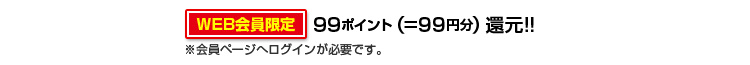 99ポイント