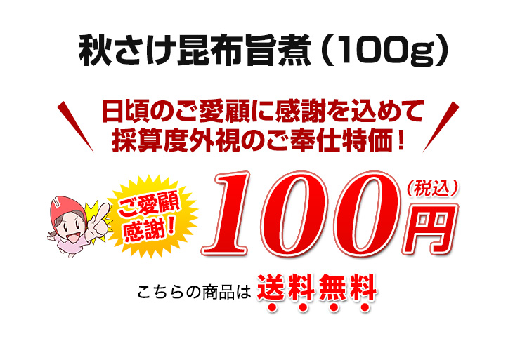 100円（税込）