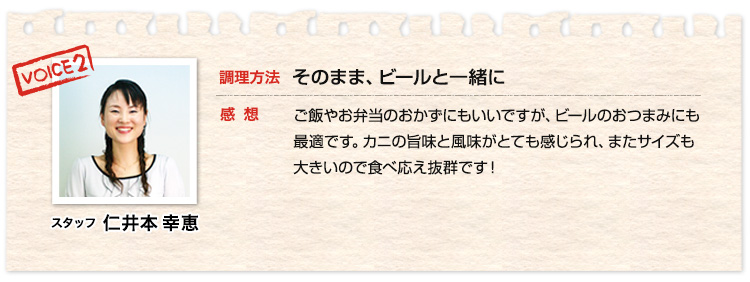 そのまま、ビールと一緒に