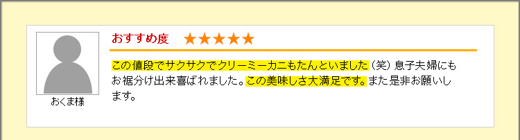 この値段でサクサクでクリーミーカニもたんといました