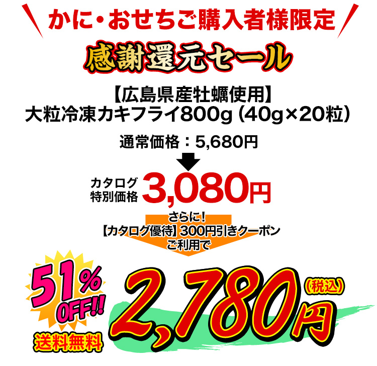 カタログ特別価格2,780円