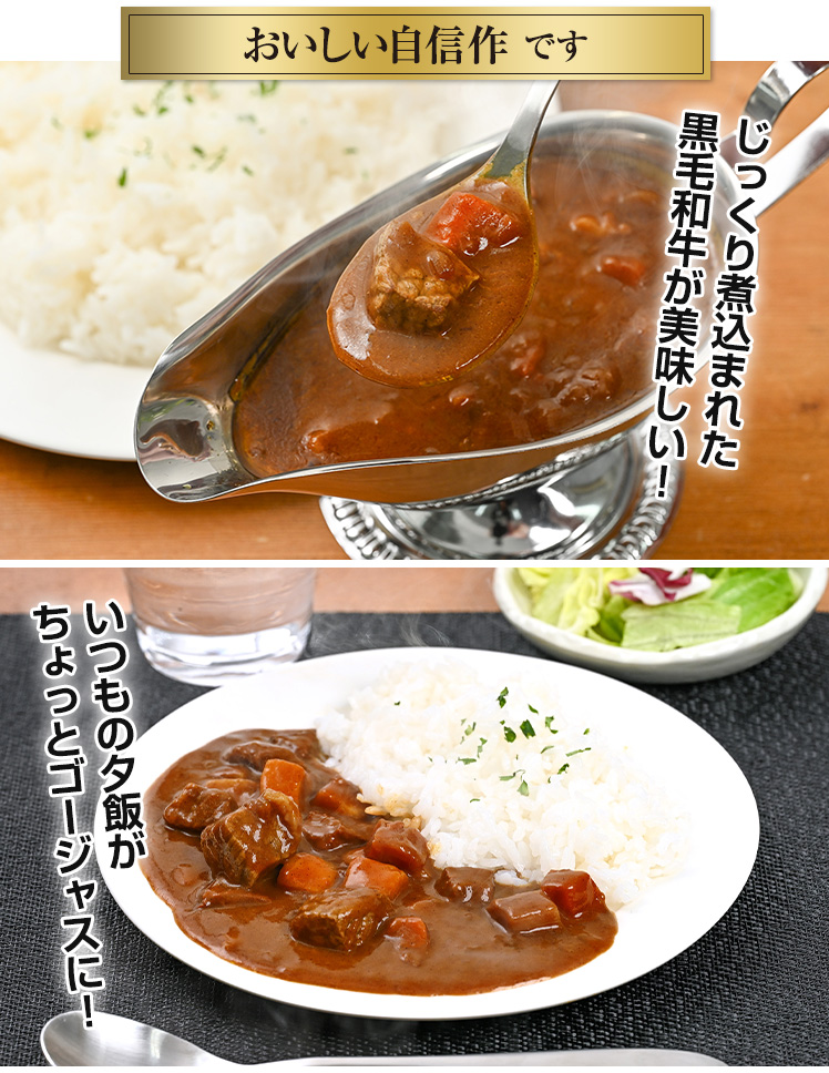 じっくり煮込まれた
黒毛和牛が美味しい！
