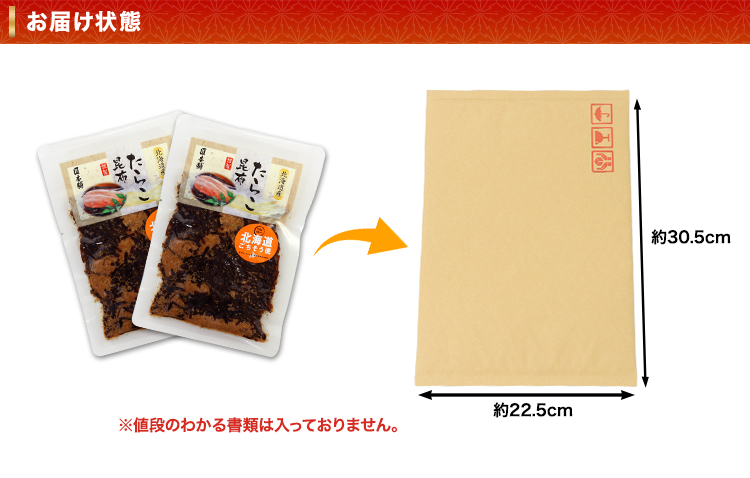お届け状態