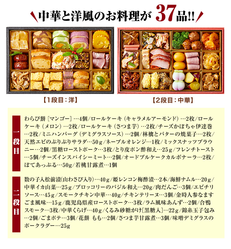 中華と洋風のお料理が37品木