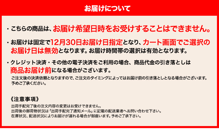 こちらの商品は12/30ごろのお届けとなります。