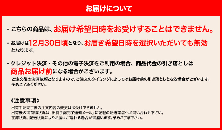 こちらの商品は12/30ごろのお届けとなります。