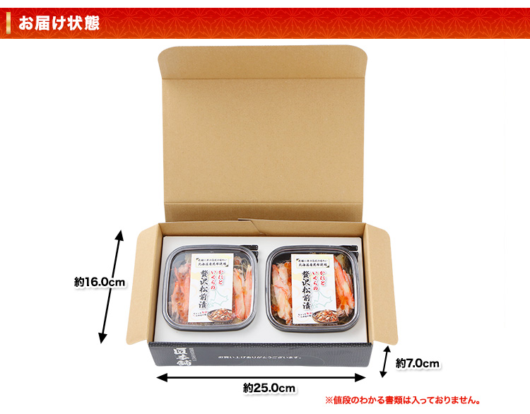 お届け状態