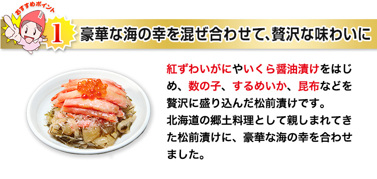 豪華な海の幸を混ぜ合わせて、贅沢な味わいに