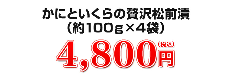 4,800円(税込)
