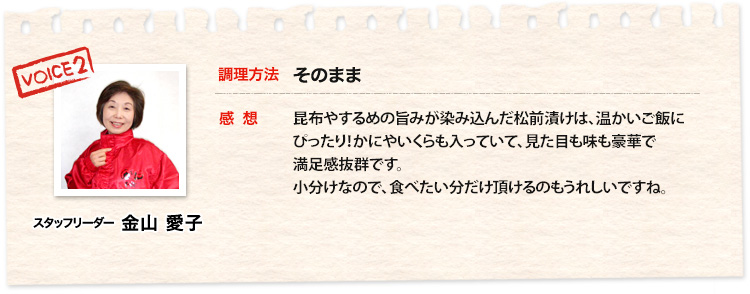 昆布やするめの旨みが染み込んだ松前漬けは、温かいご飯にぴったり！