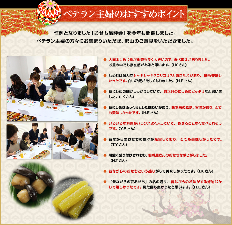 目利き主婦のおすすめポイント