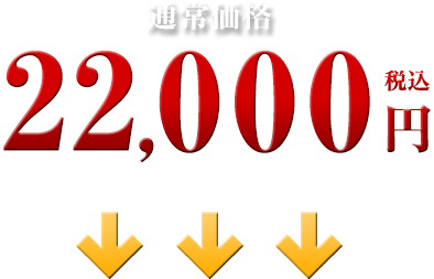 18,800円